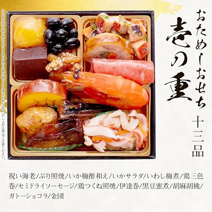 話題のワンコインお試しおせち「博多久松 おためしおせち」の全13品