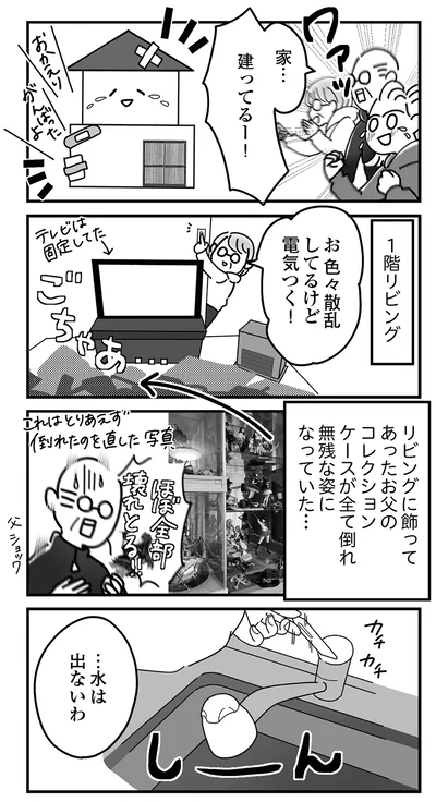 水は出ないわ…