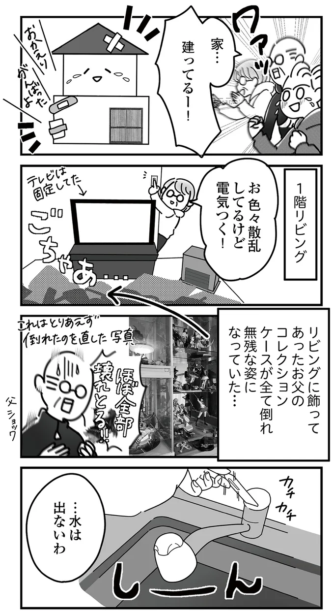 水は出ないわ…