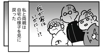我が家はいかに…！！