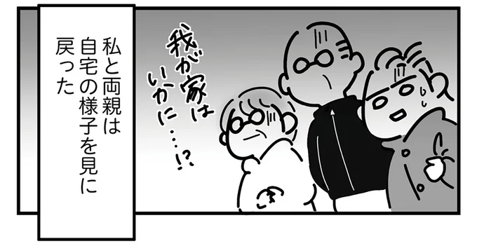 我が家はいかに…!!
