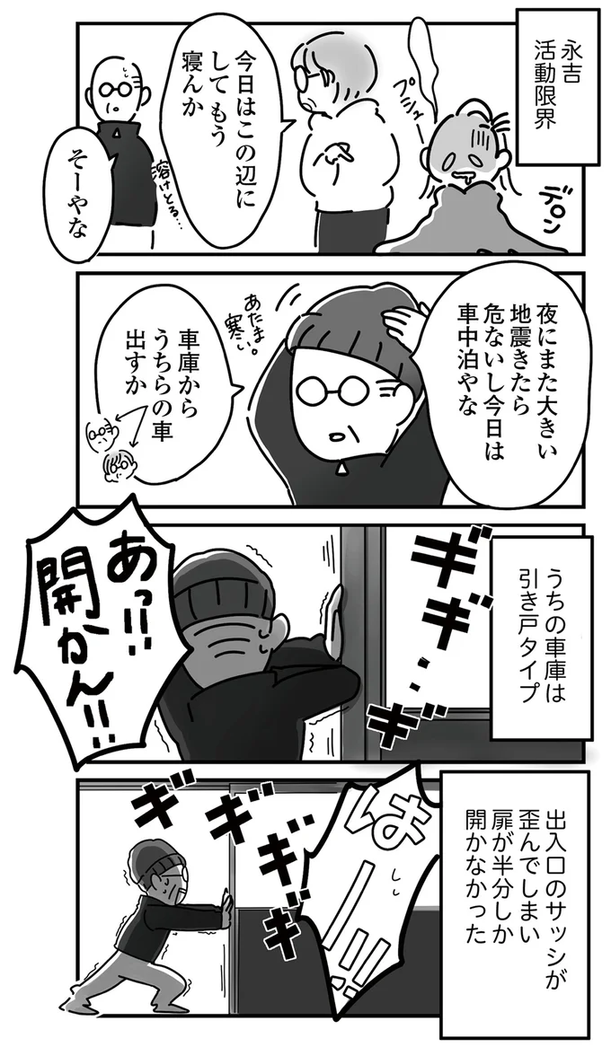 今日は車中泊