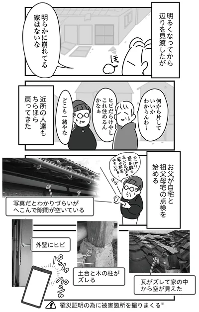 家の点検開始
