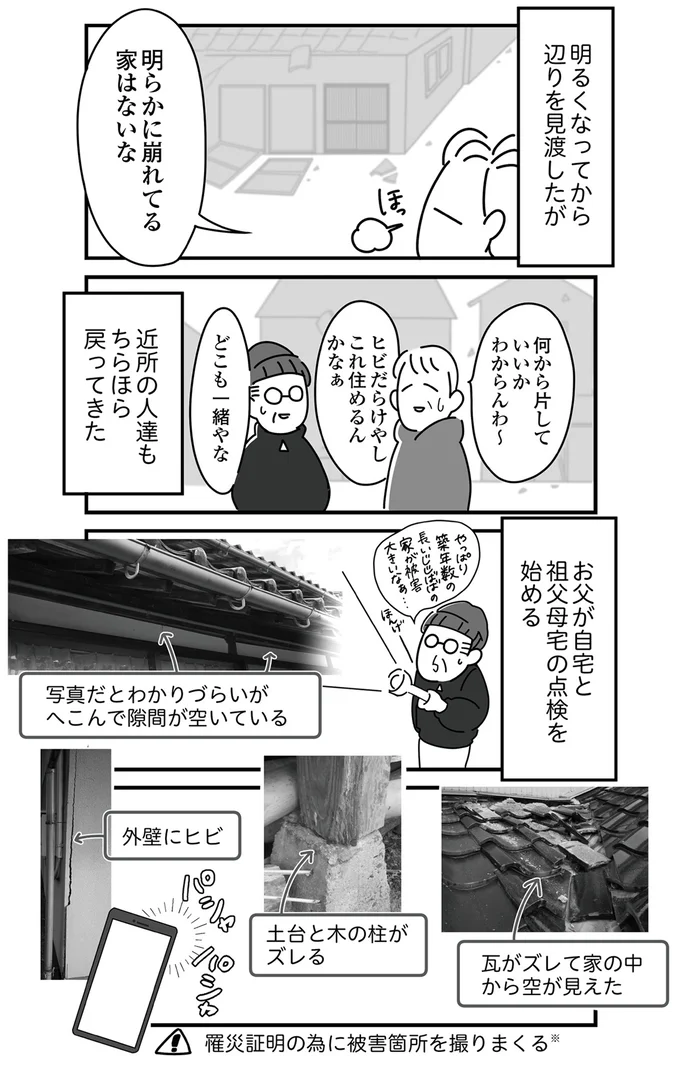 家の点検開始