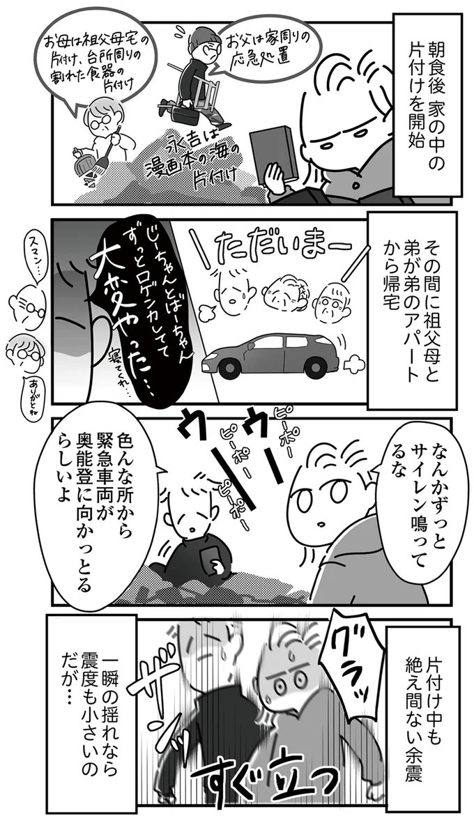 絶え間ない余震