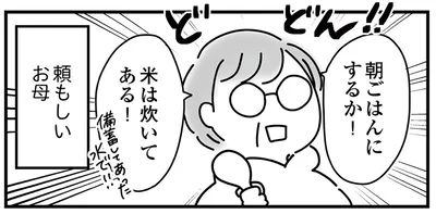 頼もしい母