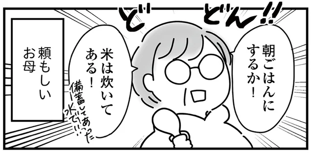 大地震の翌日でもお腹はすく。絶え間ない余震に気が抜けなくても、おにぎりでほっこりした朝／令和6年能登半島地震体験記（6）