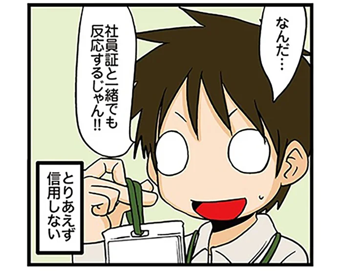 人の話は信用できない⁉自分で試さずにはいられない理系の人／理系の人々（6）