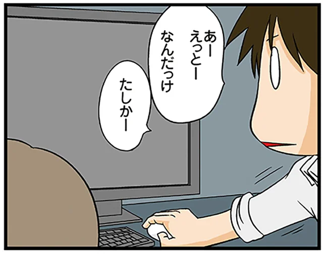 我流でも気にしない！理系の仕事の手順は効率重視です／理系の人々（7）