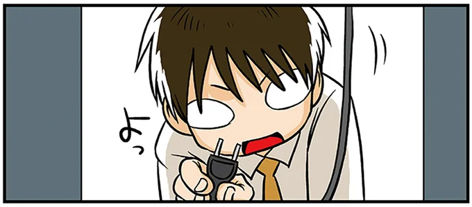 コンセントを差そうとしたら