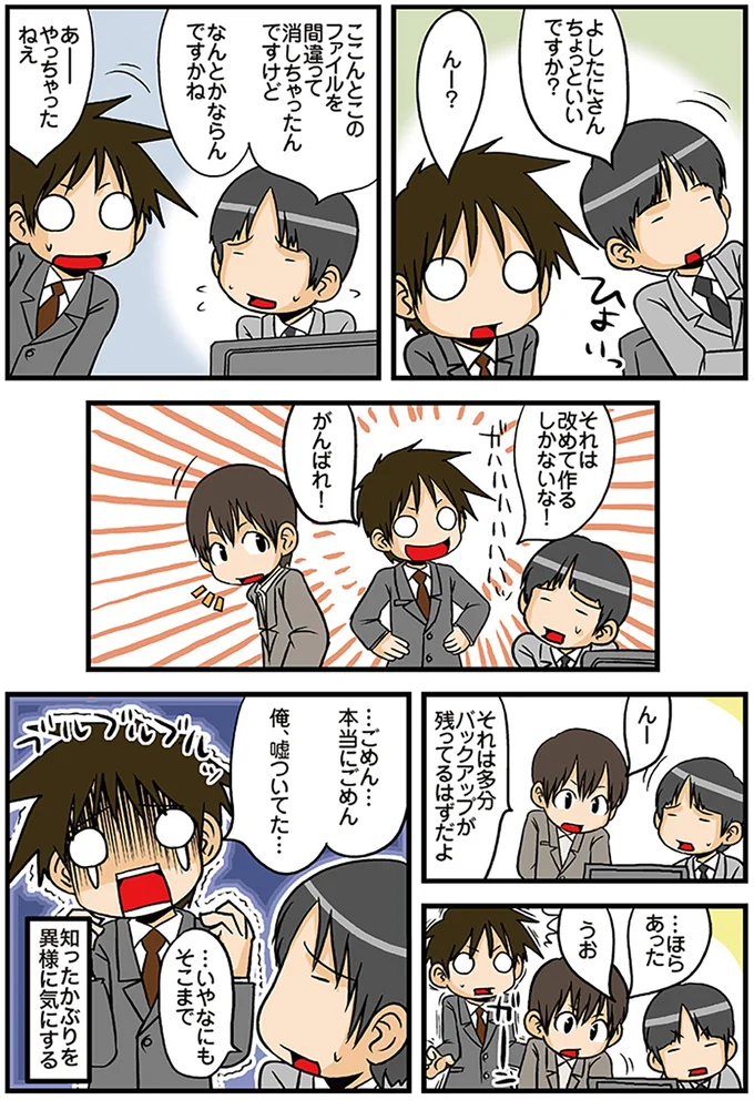 俺、嘘ついてた…