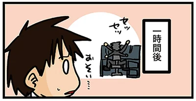 おそい…