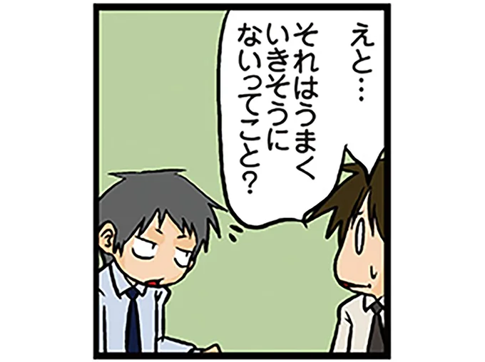 それはうまくいきそうにないってこと?