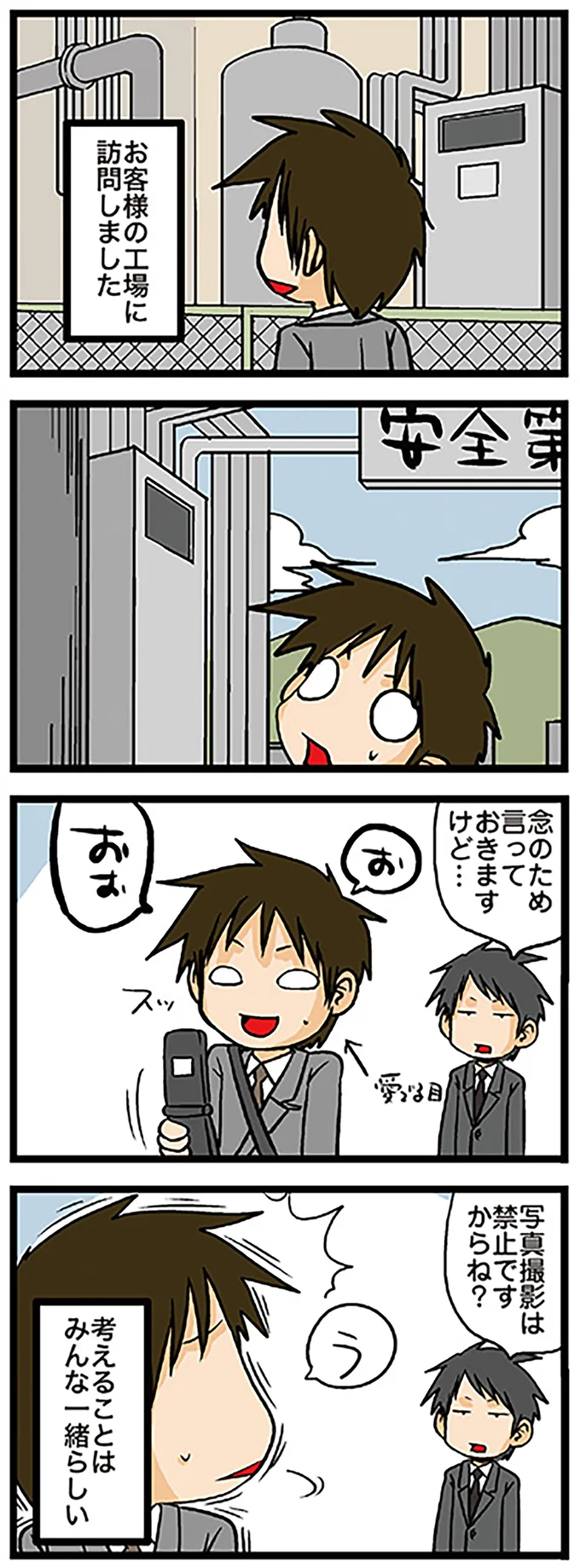 お客様の工場に訪問しました