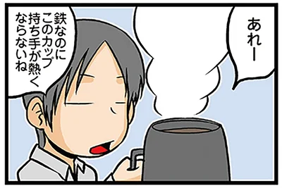 鉄なのにこのカップ持ち手が熱くならないね