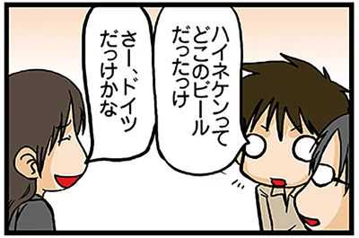 どこのビールだったっけ
