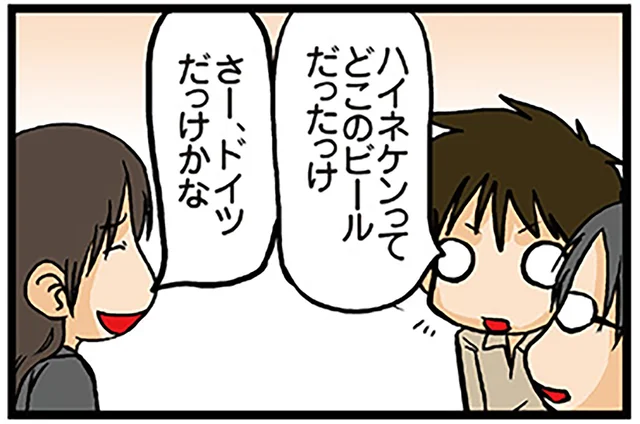 「このビール、どこの国の？」謎はすぐに解決したい理系の人々／理系の人々（22）