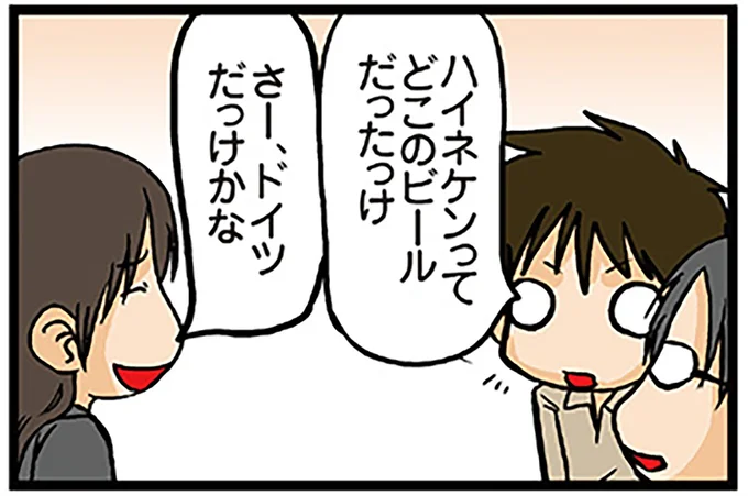 どこのビールだったっけ