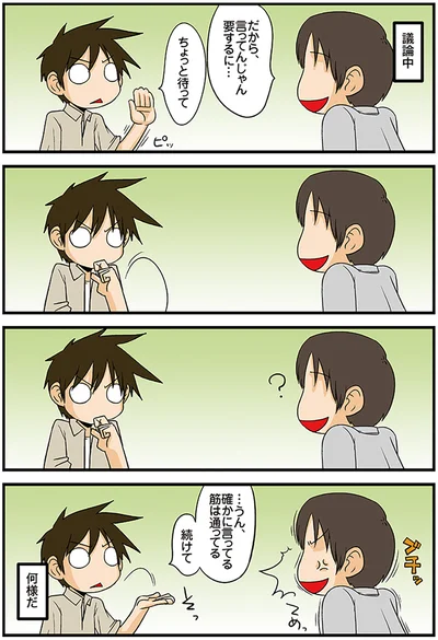 ちょっと待って