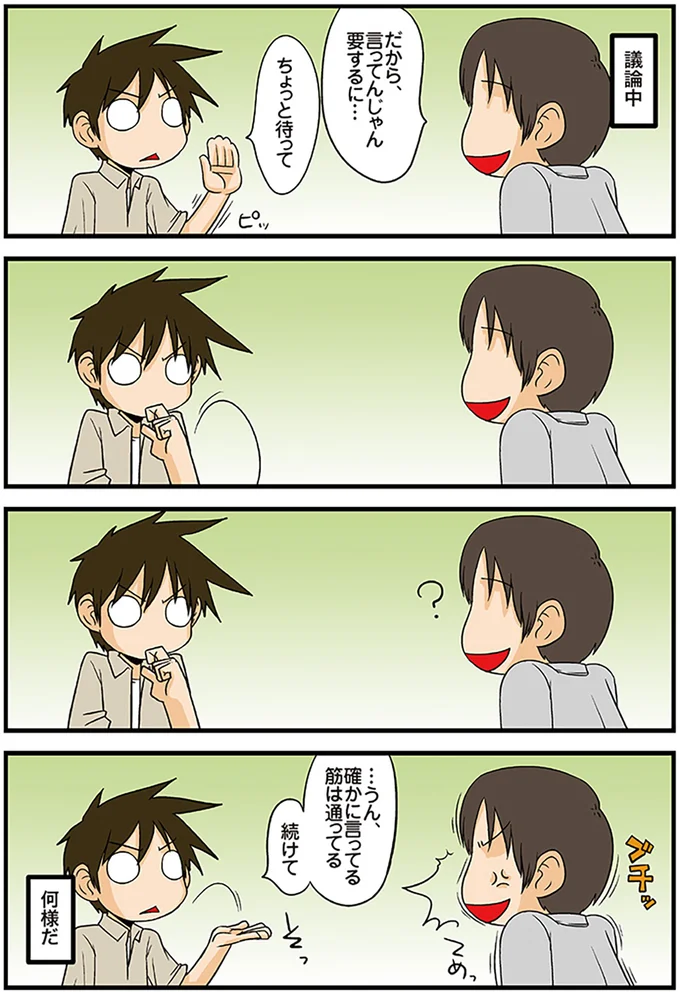 ちょっと待って