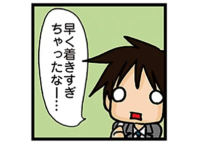 早く着きすぎちゃったなー…