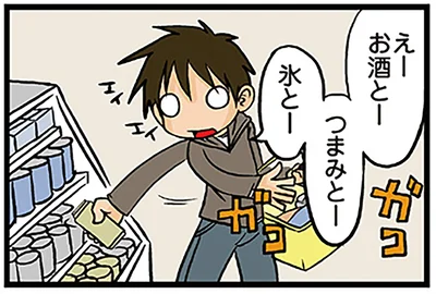 えーお酒とーつまみとー氷とー