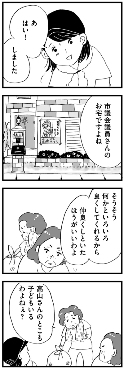 市議会議員さんのお宅ですよね