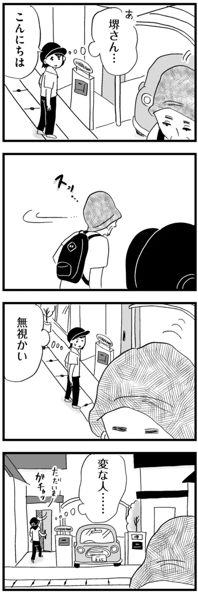 変な人…