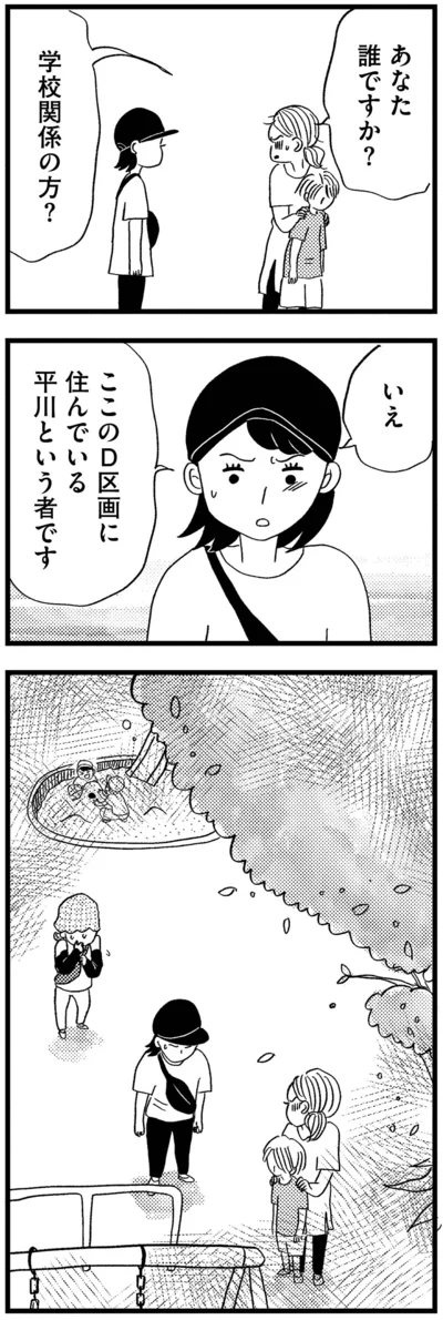 『この街の誰かに嫌われています』より