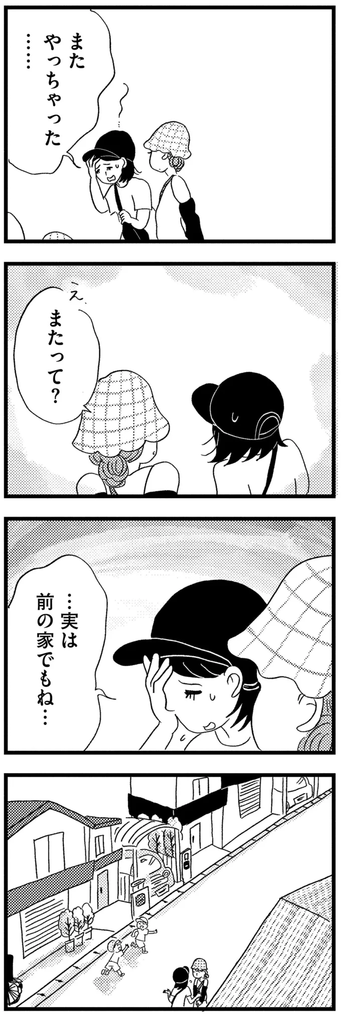 『この街の誰かに嫌われています』より