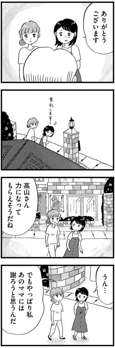 『この街の誰かに嫌われています』より