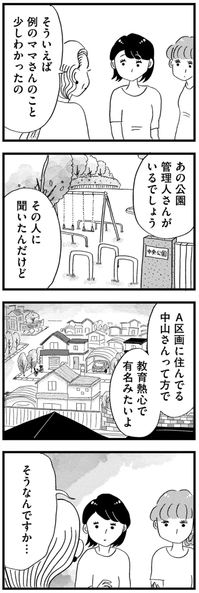 『この街の誰かに嫌われています』より