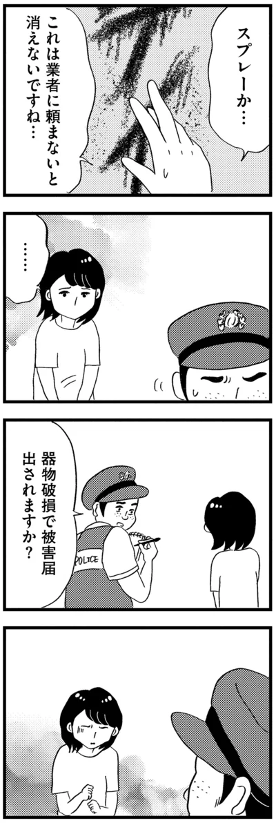 『この街の誰かに嫌われています』より