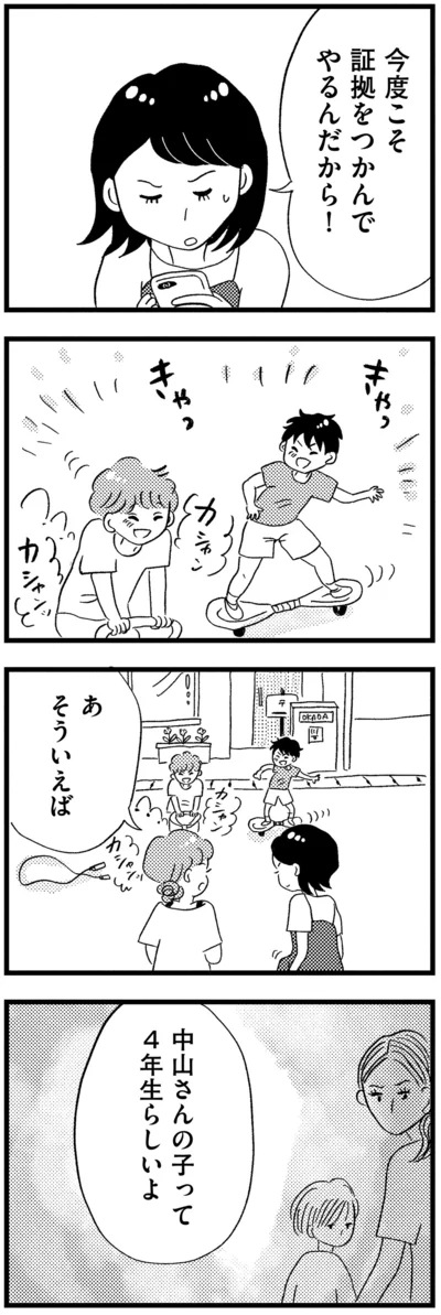 『この街の誰かに嫌われています』より
