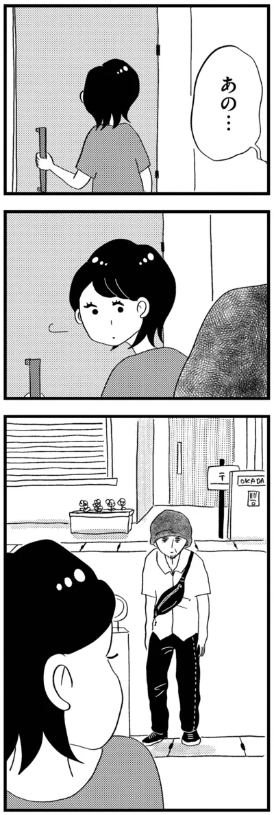 『この街の誰かに嫌われています』より