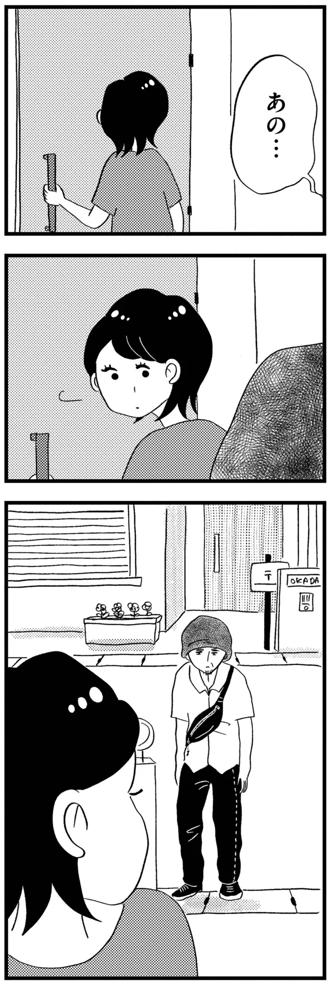 『この街の誰かに嫌われています』より