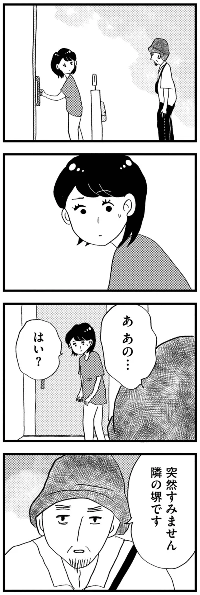 『この街の誰かに嫌われています』より