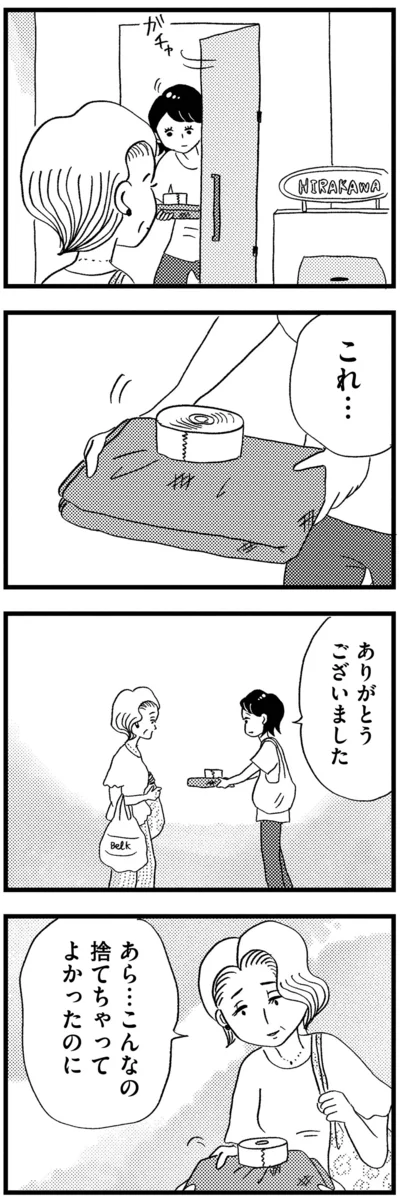 『この街の誰かに嫌われています』より
