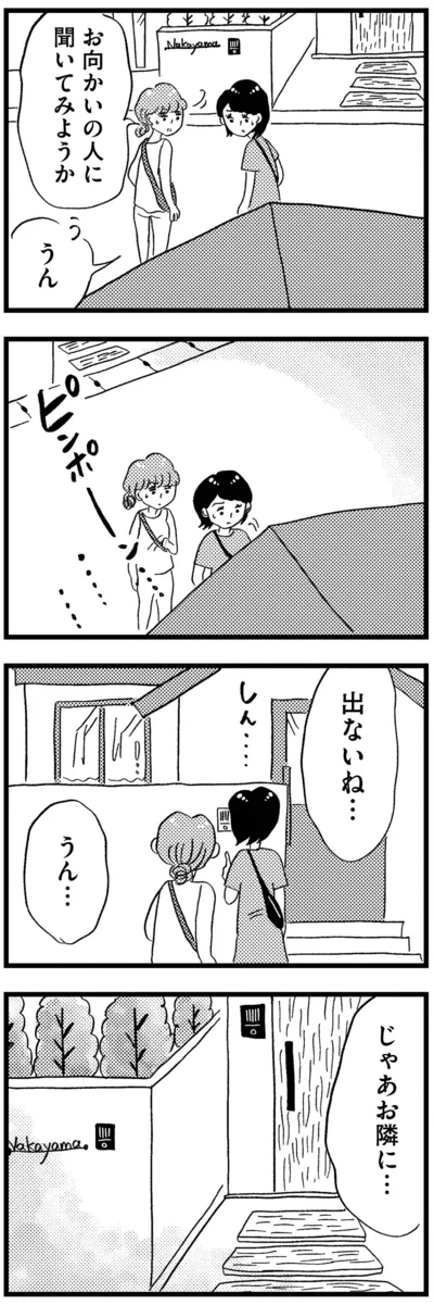 『この街の誰かに嫌われています』より