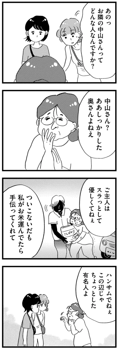 『この街の誰かに嫌われています』より