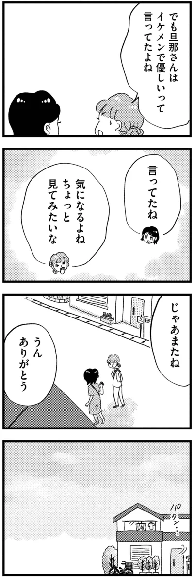 『この街の誰かに嫌われています』より