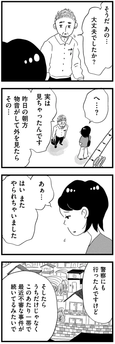 『この街の誰かに嫌われています』より