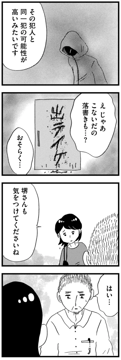 『この街の誰かに嫌われています』より