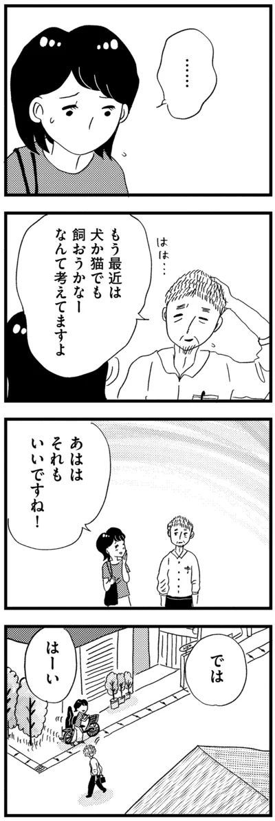 『この街の誰かに嫌われています』より