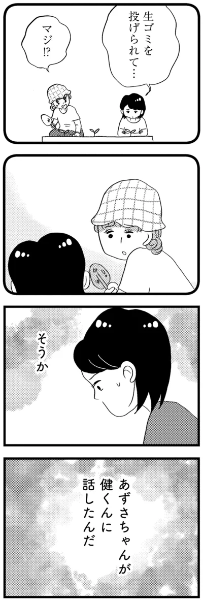 『この街の誰かに嫌われています』より