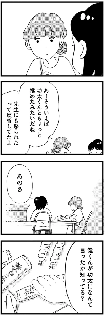 『この街の誰かに嫌われています』より