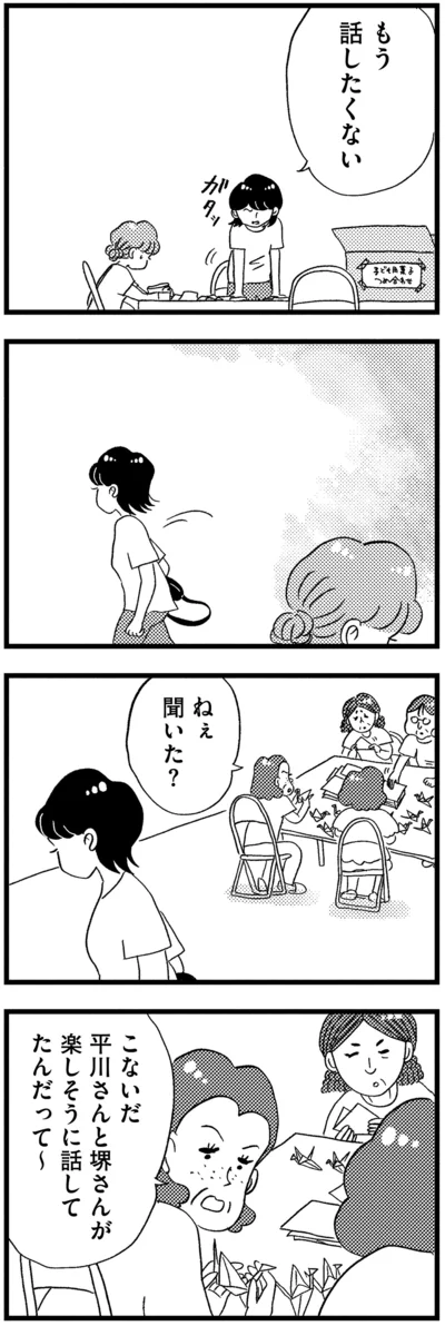 『この街の誰かに嫌われています』より