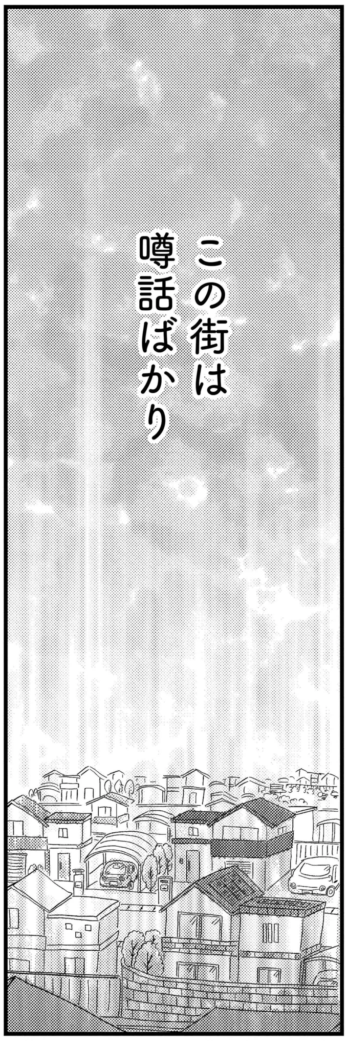 『この街の誰かに嫌われています』より