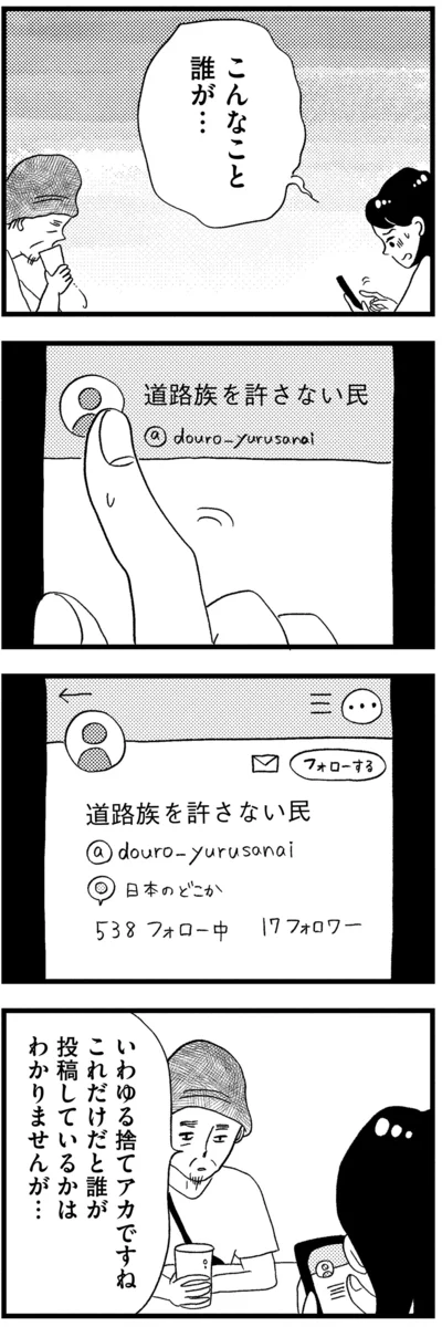 『この街の誰かに嫌われています』より