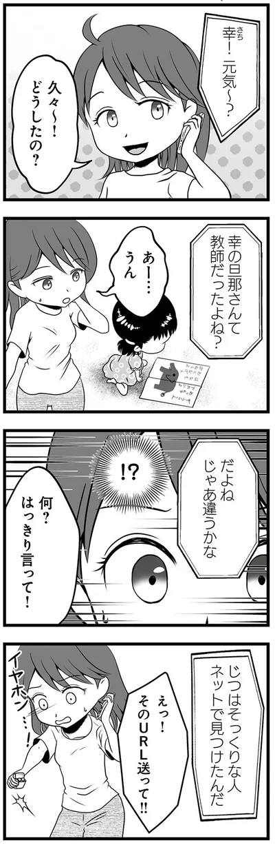 そっくりな人ネットで見つけたんだ